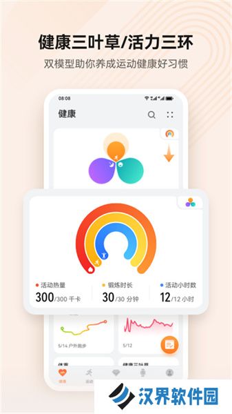 华为运动健康