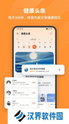 华为运动健康