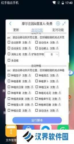 红手指云手机