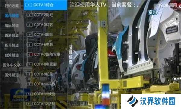 华人tv