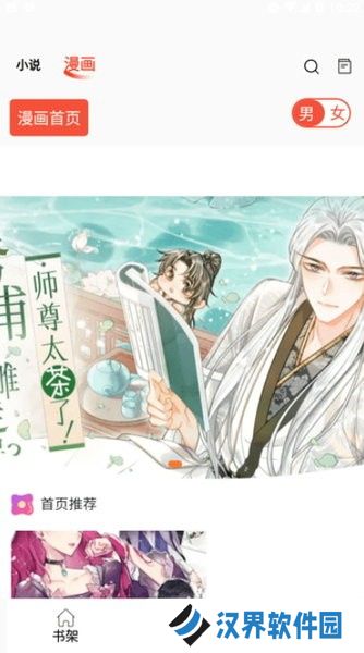 好漫8最新版
