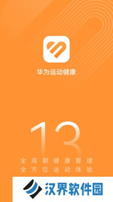 华为运动健康