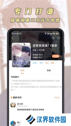 jk漫画安装包