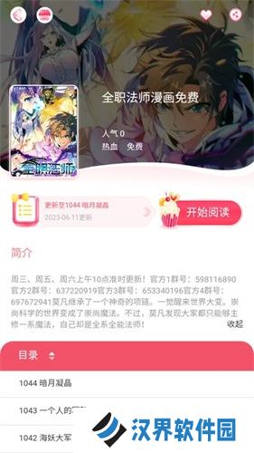 好漫8最新版