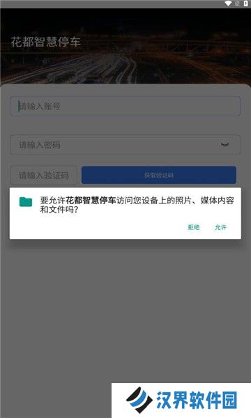 花都智慧停车