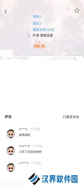 jk漫画安装包