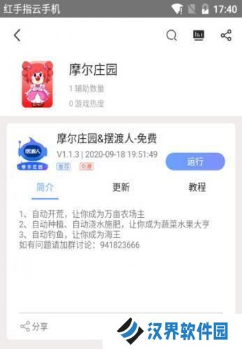 红手指云手机