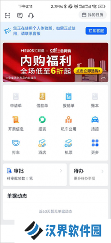 汇联易