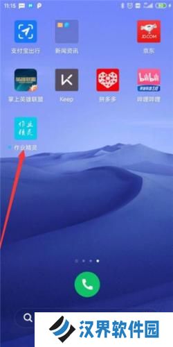互动作业精灵