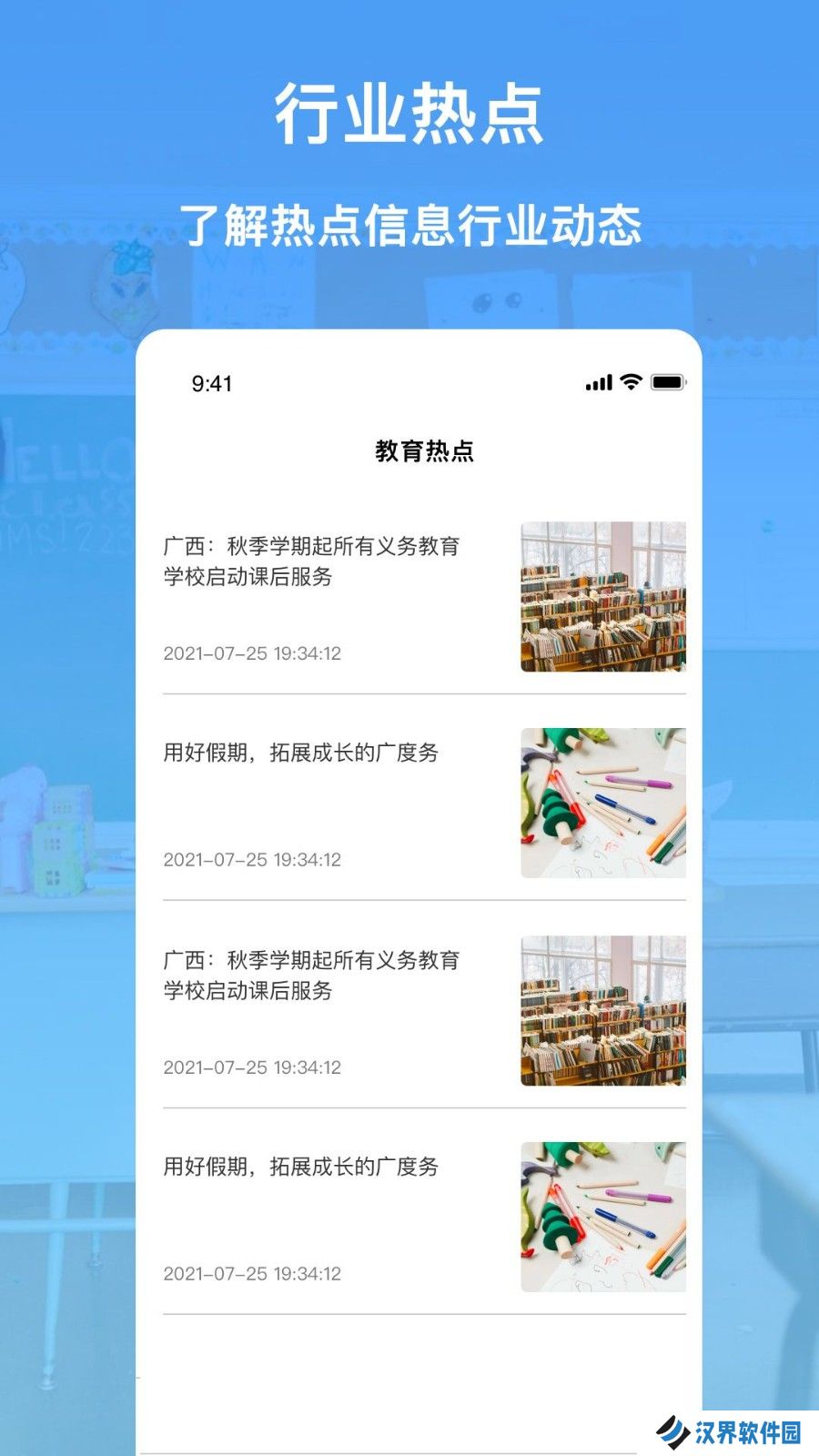 互动作业精灵