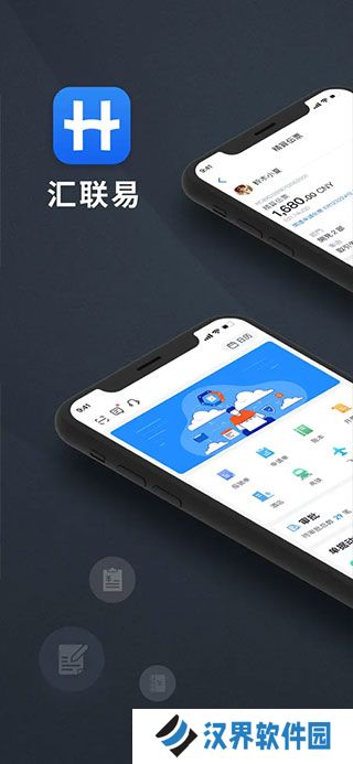 汇联易