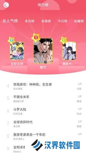 好漫8最新版
