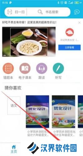 互动作业精灵