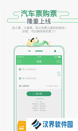 广州坐车网