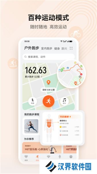 华为运动健康