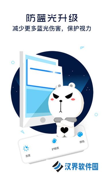 护眼宝