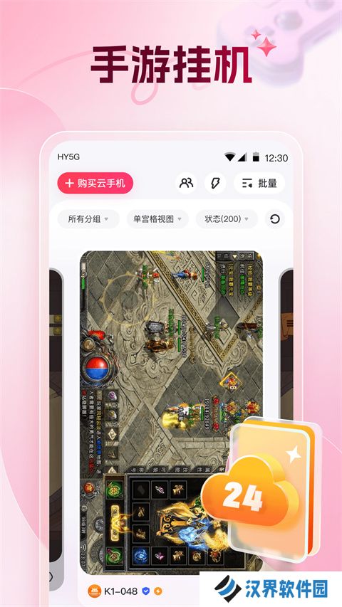 红手指云手机
