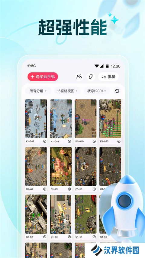 红手指云手机