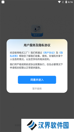 格式工厂手机版