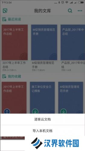 道客巴巴手机版