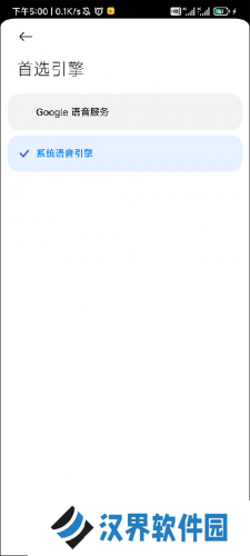 谷歌文字转语音引擎