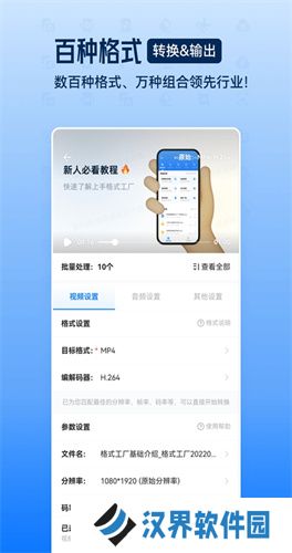 格式工厂手机版