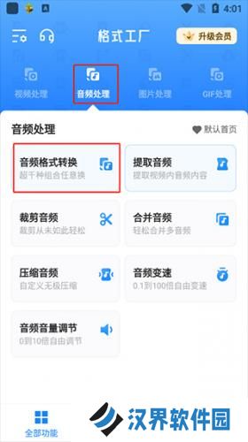 格式工厂手机版