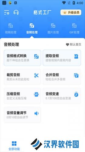 格式工厂手机版