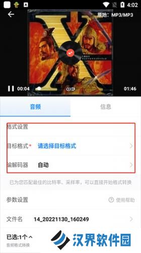 格式工厂手机版