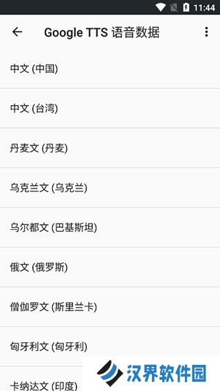 谷歌文字转语音引擎