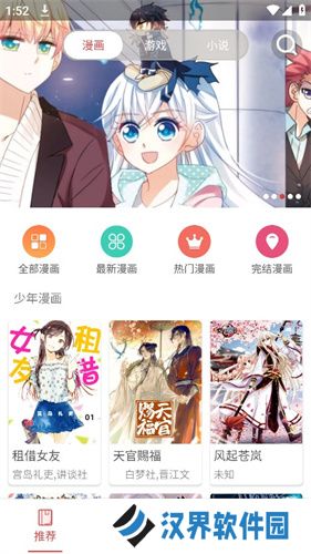 粉丝漫画