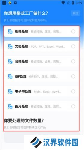 格式工厂手机版
