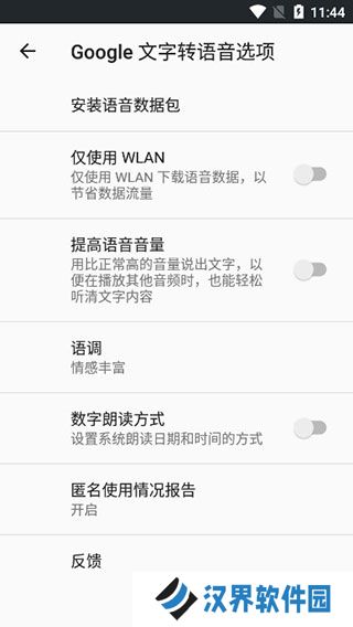 谷歌文字转语音引擎