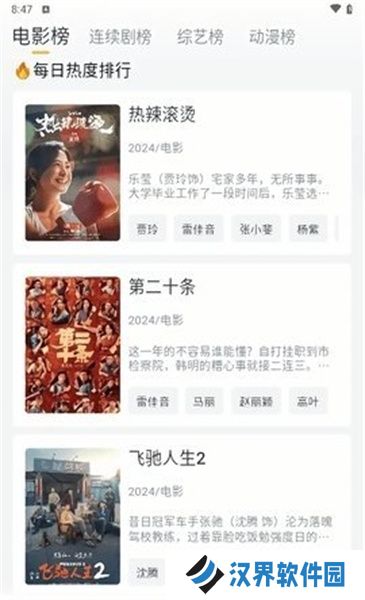 飞马影视免费版