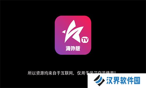 星火海外版
