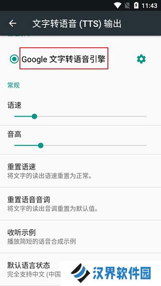 谷歌文字转语音引擎