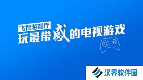飞智游戏厅老版本