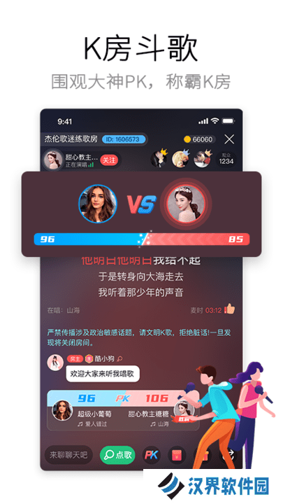 酷狗唱唱K歌