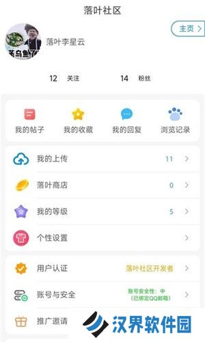 落叶社区
