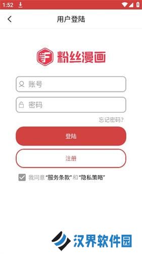 粉丝漫画