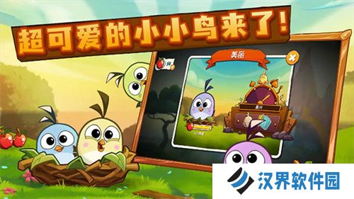 愤怒的小鸟2手机版