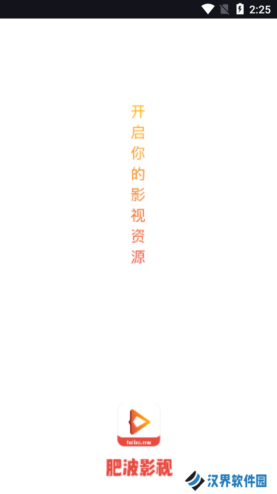 肥波影视最新版