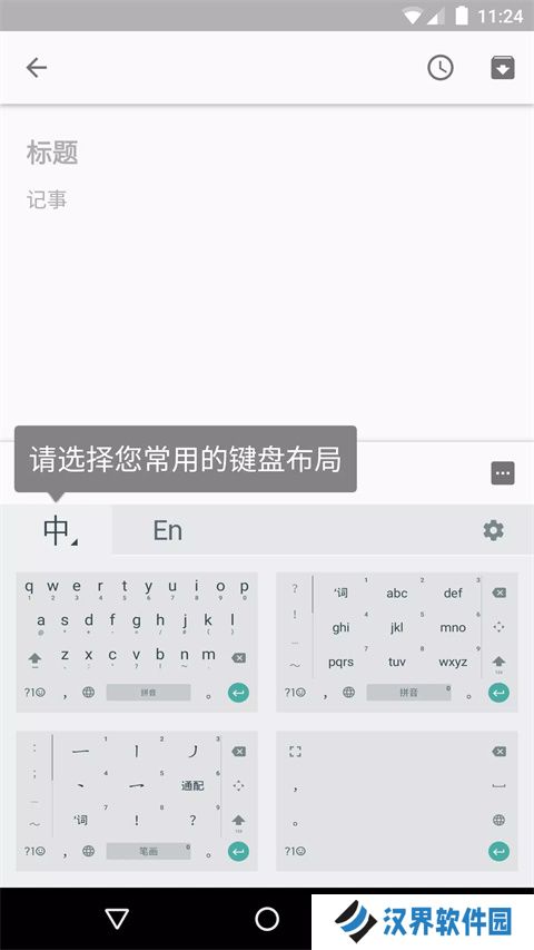 谷歌拼音输入法