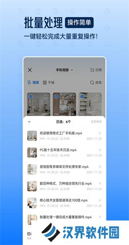 格式工厂手机版