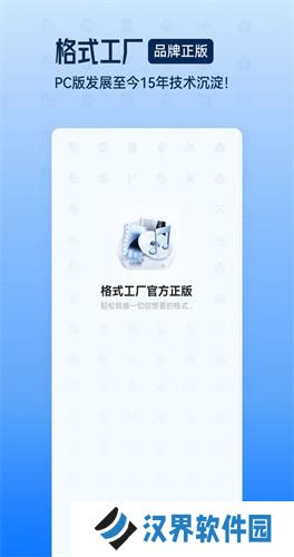 格式工厂手机版