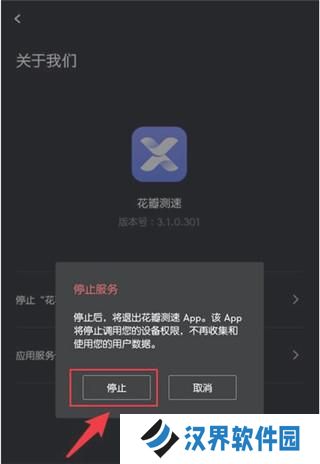 花瓣测速app