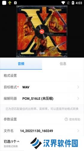 格式工厂手机版