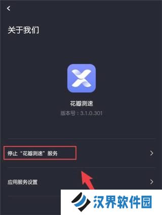 花瓣测速app