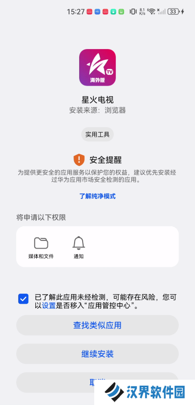 星火海外版