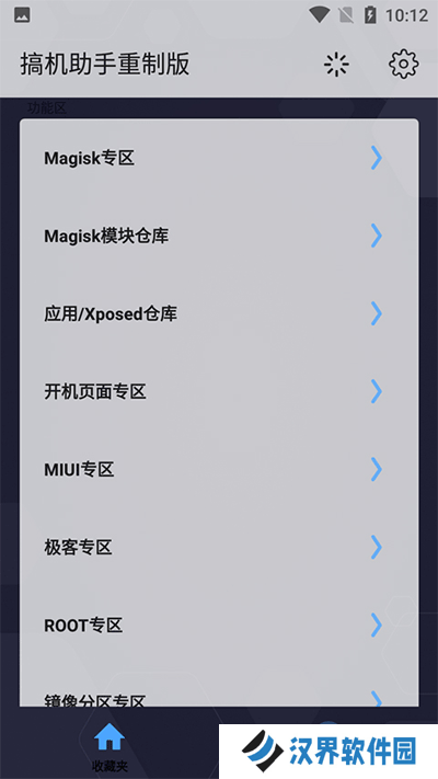 搞机助手